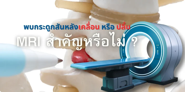 blog mri spine