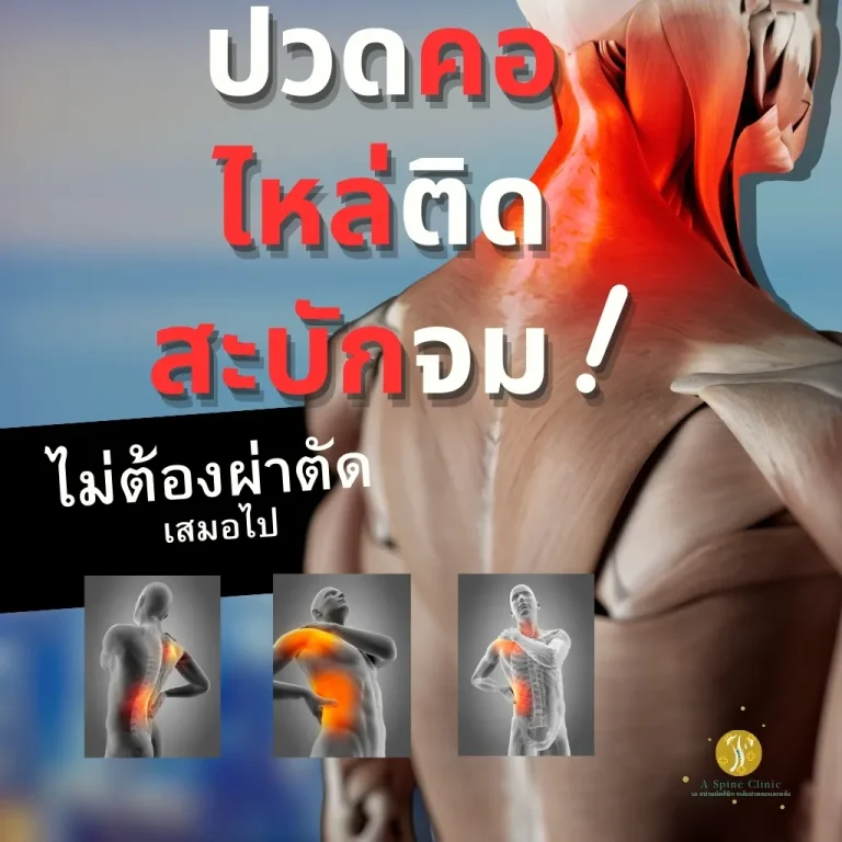 blog neckpain strain